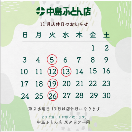 11月店休日のお知らせ